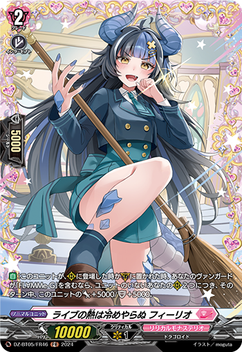 VG-DZ-BT05/FR46 FR ライブの熱は冷めやらぬ フィーリオ