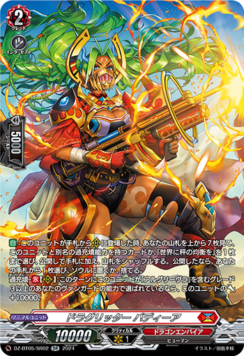 VG-DZ-BT05/SR02 SR ドラグリッター バディーア