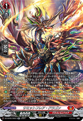 VG-DZ-BT05/SR03 SR サミットフレア・ドラゴン