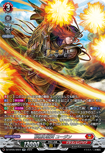 VG-DZ-BT05/SR04 SR 砂塵の獄炎 ユージン