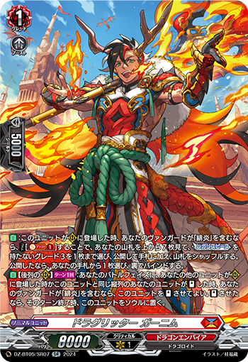 VG-DZ-BT05/SR07 SR ドラグリッター ガーニム