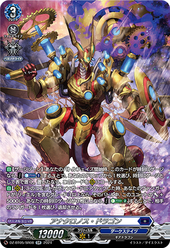 VG-DZ-BT05/SR08 SR アナクロノス・ドラゴン