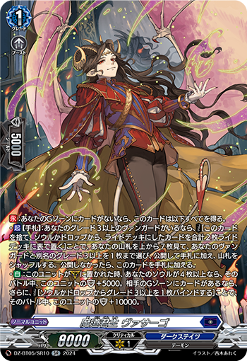 VG-DZ-BT05/SR10 SR 魔道君主 ヴァサーゴ