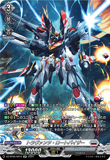 VG-DZ-BT05/SR15 SR トラヴァンツ・ロートバイザー