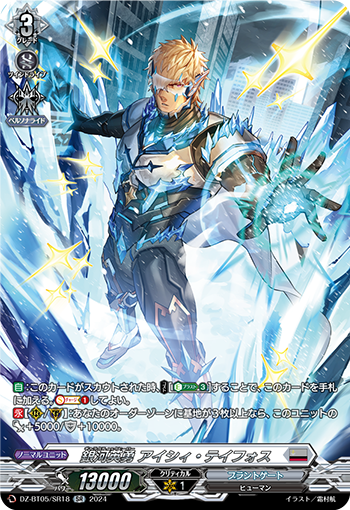 VG-DZ-BT05/SR18 SR 銀河英勇 アイシィ・テイフォス