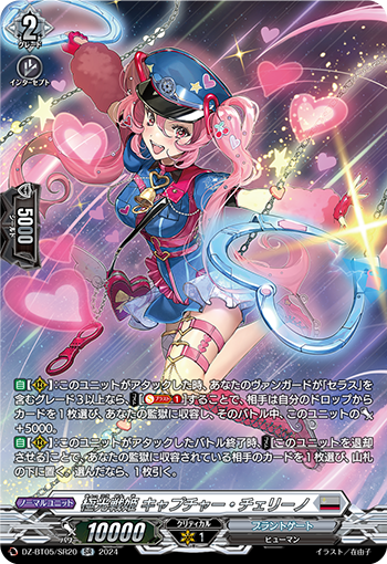 VG-DZ-BT05/SR20 SR 極光戦姫 キャプチャー・チェリーノ