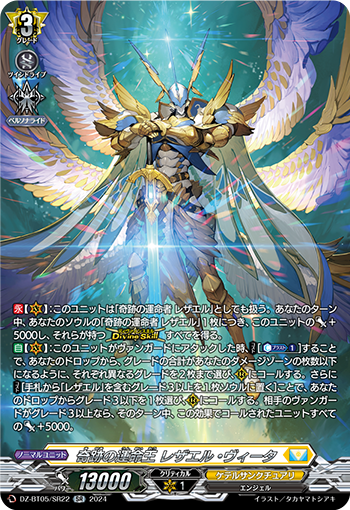 VG-DZ-BT05/SR22 SR 奇跡の運命王 レザエル・ヴィータ