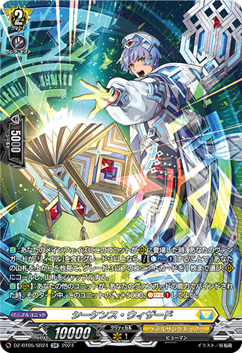 VG-DZ-BT05/SR24 SR シーケンス・ウィザード