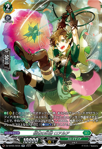 VG-DZ-BT05/SR35 SR 探査の妖精 ロアルア