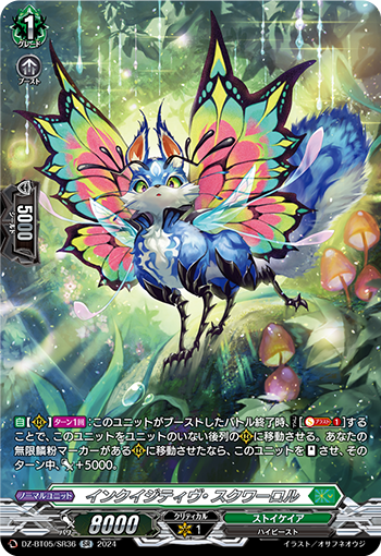 VG-DZ-BT05/SR36 SR インクイジティヴ・スクワーロル
