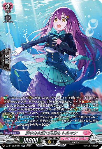VG-DZ-BT05/SR41 SR 穏やかな海で朝練を トルマナ