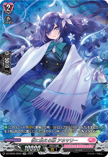 VG-DZ-BT05/SR42 SR 夜に映える雅 アネマリー