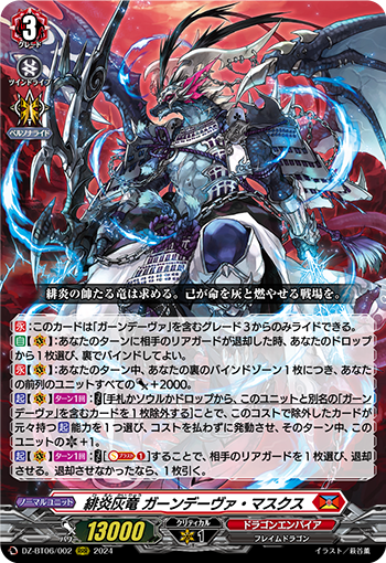 VG-DZ-BT06/002 RRR 緋炎灰竜 ガーンデーヴァ・マスクス