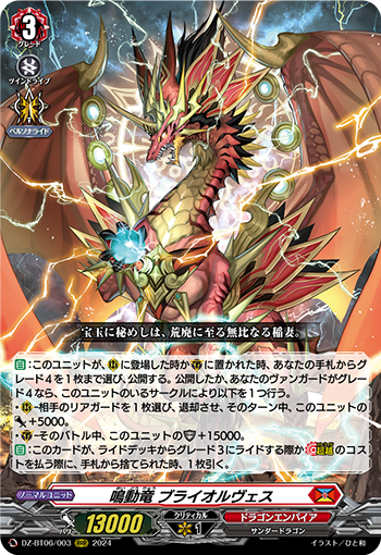 VG-DZ-BT06/003 RRR 鳴動竜 ブライオルヴェス