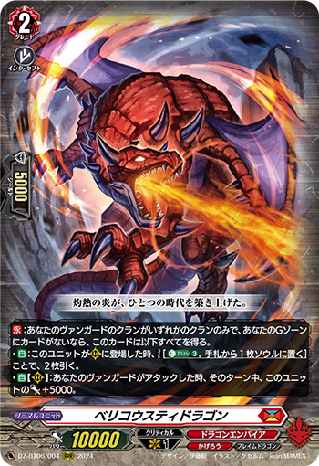 VG-DZ-BT06/004 RRR ベリコウスティドラゴン