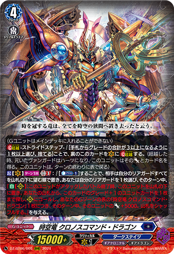 VG-DZ-BT06/005 RRR 時空竜 クロノスコマンド・ドラゴン