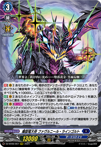 VG-DZ-BT06/007 RRR 魔獄竜大帝 ファヴルニール・ラインゴルト