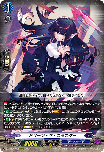 VG-DZ-BT06/008 RRR ドリーン・ザ・スラスター