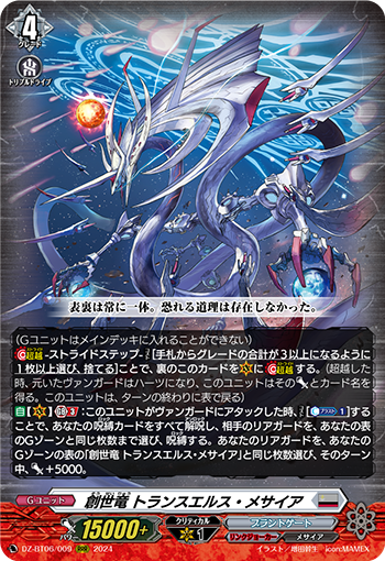 VG-DZ-BT06/009 RRR 創世竜 トランスエルス・メサイア