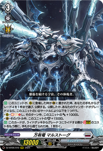 VG-DZ-BT06/010 RRR 万有竜 マルストーグ
