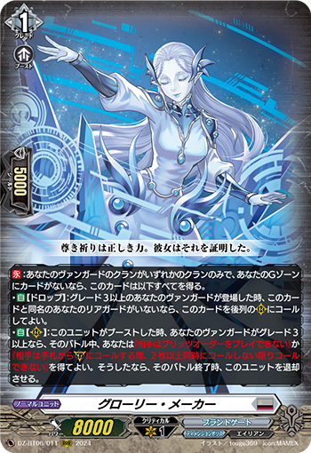 VG-DZ-BT06/011 RRR グローリー・メーカー