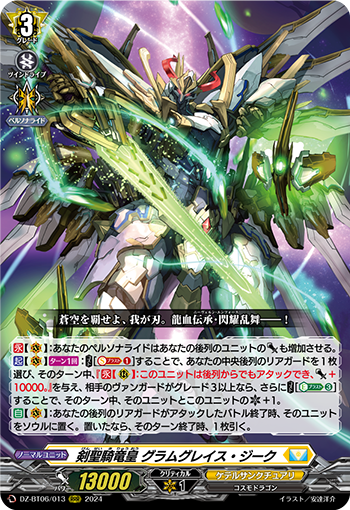 VG-DZ-BT06/013 RRR 剣聖騎竜皇 グラムグレイス・ジーク