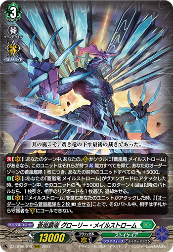 VG-DZ-BT06/018 RRR 蒼嵐覇竜 グローリー・メイルストローム