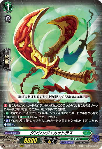 VG-DZ-BT06/019 RRR ダンシング・カットラス