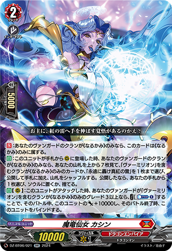 VG-DZ-BT06/021 RR 魔竜仙女 カシン