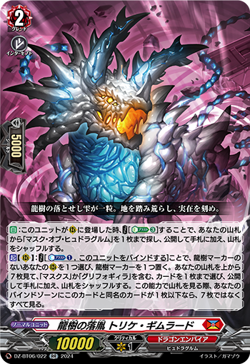 VG-DZ-BT06/022 RR 龍樹の落胤 トリケ・ギムラード