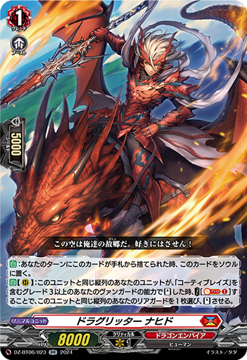 VG-DZ-BT06/023 RR ドラグリッター ナヒド