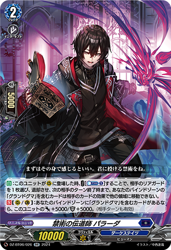 VG-DZ-BT06/026 RR 禁術の伝道師 パラーダ