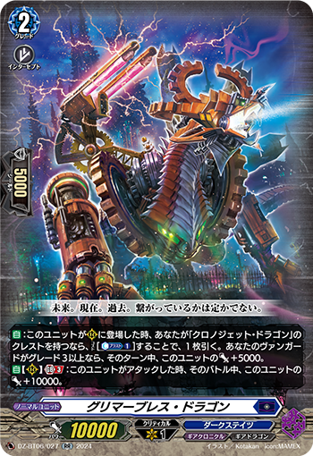 VG-DZ-BT06/027 RR グリマーブレス・ドラゴン