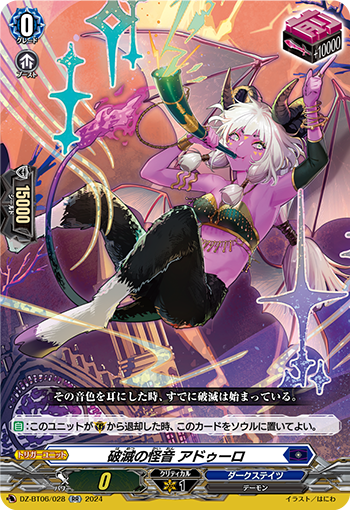 VG-DZ-BT06/028 RR 破滅の怪音 アドゥーロ