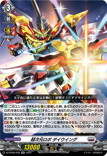 VG-DZ-BT06/030 RR 超次元ロボ ダイウイング
