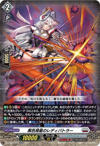 VG-DZ-BT06/031 RR 黒色矮星のレディバトラー