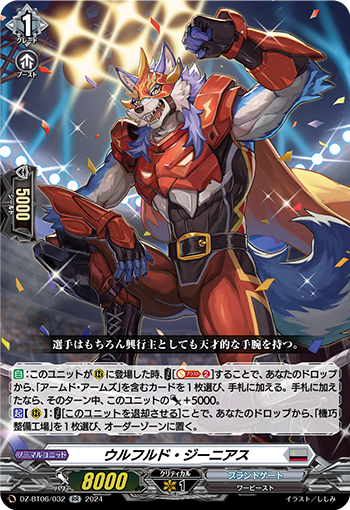 VG-DZ-BT06/032 RR ウルフルド・ジーニアス