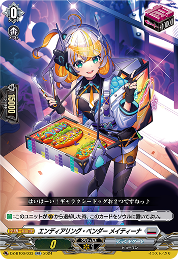 VG-DZ-BT06/033 RR エンディアリング・ベンダー メイティーナ