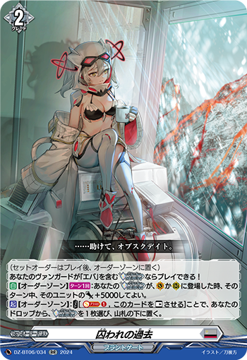 VG-DZ-BT06/034 RR 囚われの過去