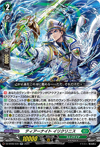 VG-DZ-BT06/039 RR ティアーナイト イリクリニス