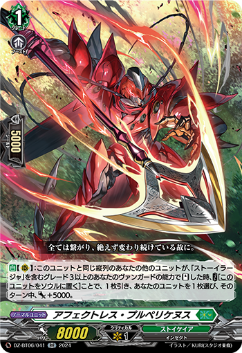 VG-DZ-BT06/041 RR アフェクトレス・プルペリケヌス