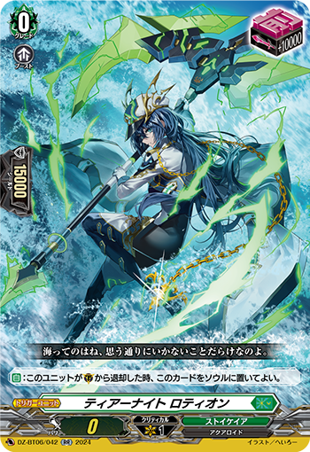 VG-DZ-BT06/042 RR ティアーナイト ロティオン