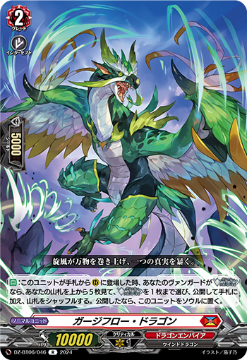 VG-DZ-BT06/046 R ガージフロー・ドラゴン