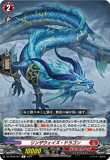 VG-DZ-BT06/047 R リンザウェイズ・ドラゴン