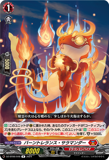 VG-DZ-BT06/048 R バーントレランス・サラマンダー