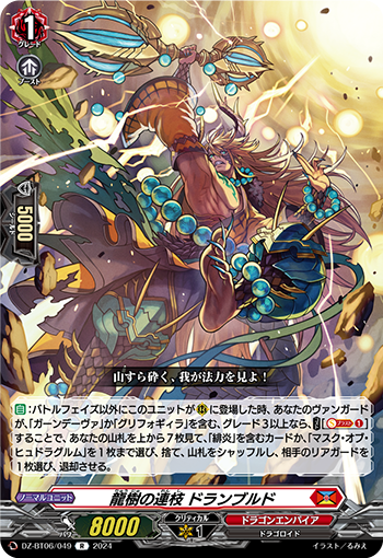 VG-DZ-BT06/049 R 龍樹の連枝 ドランブルド