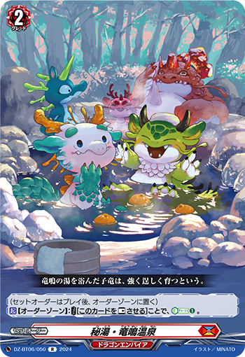 VG-DZ-BT06/050 R 秘湯・竜鳴温泉