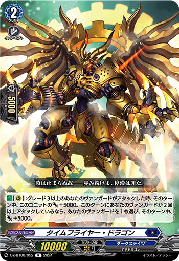 VG-DZ-BT06/052 R タイムフライヤー・ドラゴン