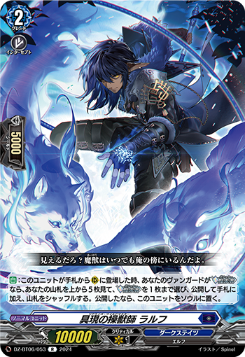 VG-DZ-BT06/053 R 具現の操獣師 ラルフ