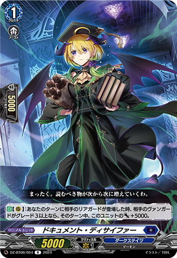 VG-DZ-BT06/054 R ドキュメント・ディサイファー